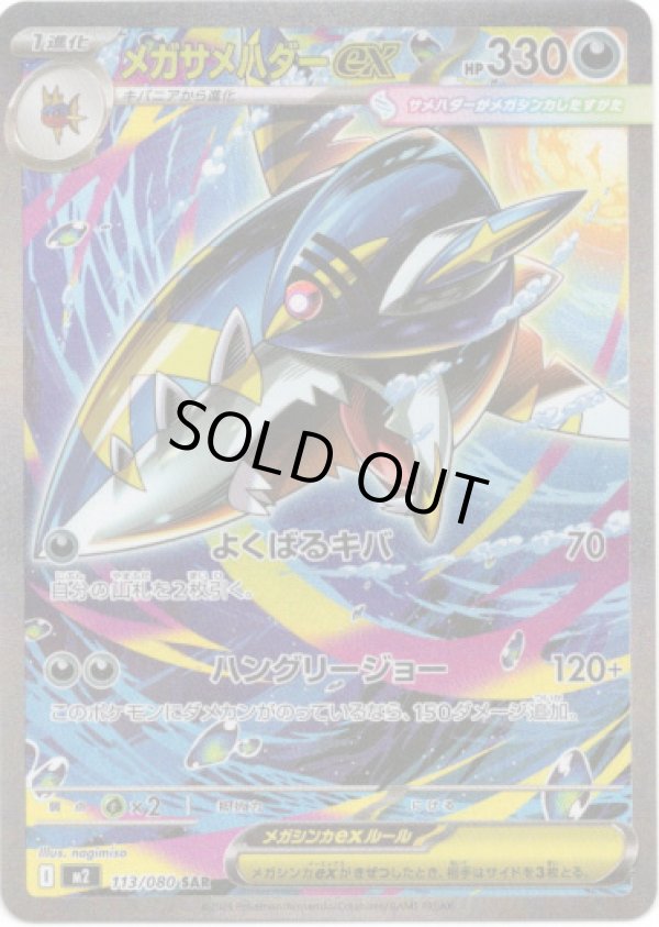 メガサメハダーex sar 4枚 ポケカ】メガサメハダーex SARの買取・相場価格と値段推移