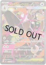 画像: ※傷有り品（返品交換対象外）【SAR】メガミミロップex