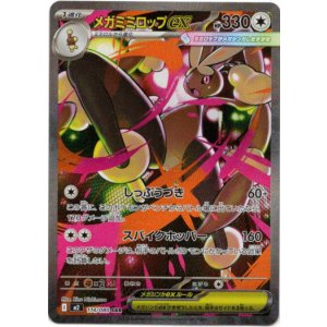 画像: 【SAR】メガミミロップex