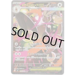 画像: ※傷有り品（返品交換対象外）【SAR】メガミミロップex