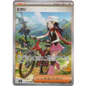 画像: ※傷有り品（返品交換対象外）【SAR】ヒカリ