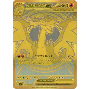 画像: ※傷有り品（返品交換対象外）【MUR】メガリザードンXex