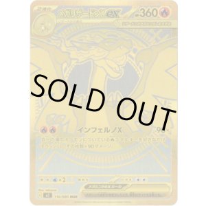 画像: 【MUR】メガリザードンXex