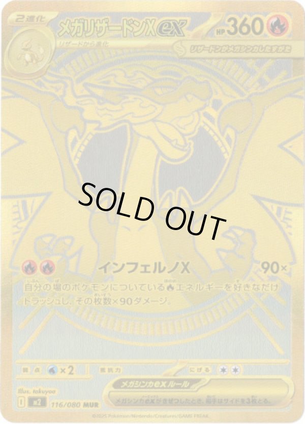 画像1: 【MUR】メガリザードンXex