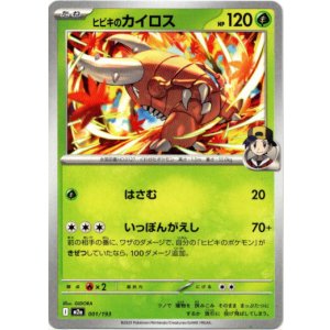 画像: ヒビキのカイロス