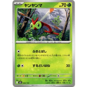 画像: ヤンヤンマ