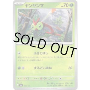 画像: 【エネルギー柄ミラー】ヤンヤンマ