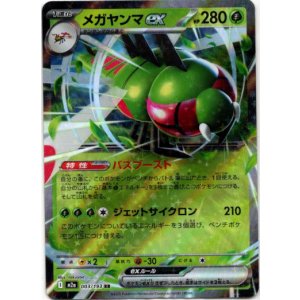 画像: メガヤンマex