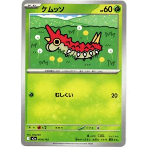 画像: ケムッソ