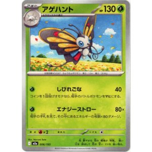 画像: アゲハント