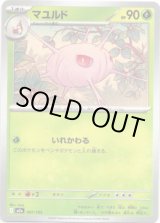 画像: 【エネルギー柄ミラー】マユルド