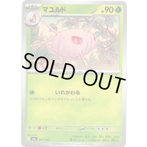 画像: 【エネルギー柄ミラー】マユルド