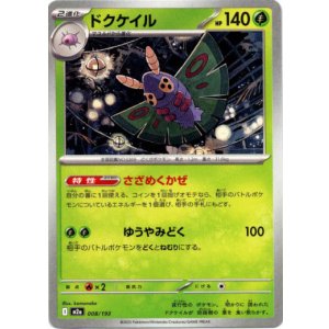 画像: ドクケイル