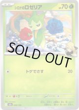 画像: 【エネルギー柄ミラー】シロナのロゼリア