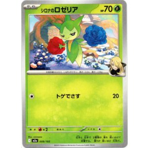 画像: シロナのロゼリア