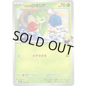 画像: 【エネルギー柄ミラー】シロナのロゼリア