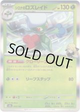 画像: 【エネルギー柄ミラー】シロナのロズレイド