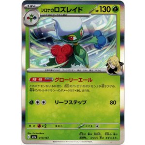 画像: シロナのロズレイド