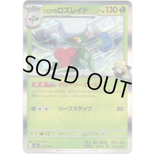 画像: 【エネルギー柄ミラー】シロナのロズレイド