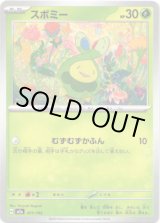 画像: 【フレンドボール柄ミラー】スボミー