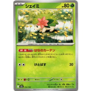 画像: シェイミ