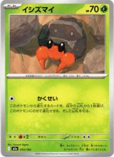 画像: イシズマイ