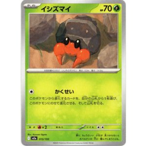 画像: イシズマイ