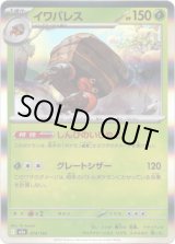 画像: 【フレンドボール柄ミラー】イワパレス