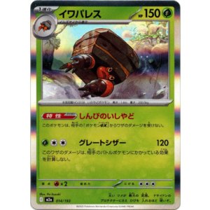 画像: イワパレス