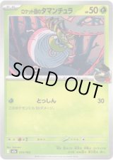 画像: 【ロケット団柄ミラー】ロケット団のタマンチュラ