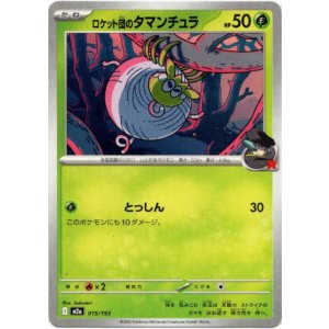 画像: ロケット団のタマンチュラ