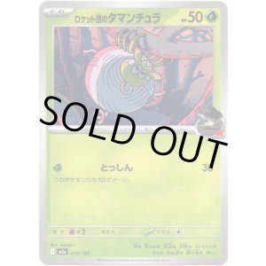 画像: 【ロケット団柄ミラー】ロケット団のタマンチュラ