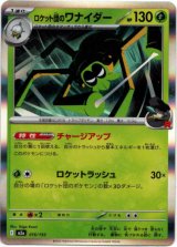 画像: ロケット団のワナイダー