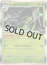 画像: 【ロケット団柄ミラー】ロケット団のワナイダー