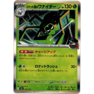 画像: ロケット団のワナイダー