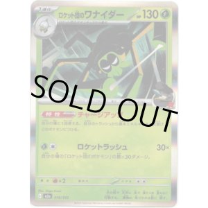 画像: 【ロケット団柄ミラー】ロケット団のワナイダー