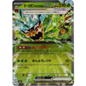 画像: オーガポン みどりのめんex