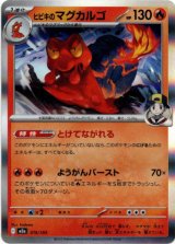 画像: ヒビキのマグカルゴ