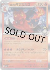 画像: 【モンスターボール柄ミラー】ヒビキのマグカルゴ