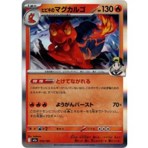 画像: ヒビキのマグカルゴ