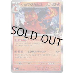 画像: 【モンスターボール柄ミラー】ヒビキのマグカルゴ