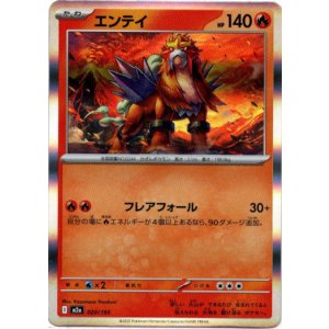 画像: エンテイ