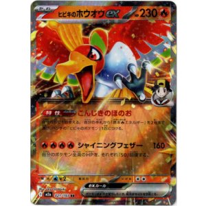 画像: ヒビキのホウオウex