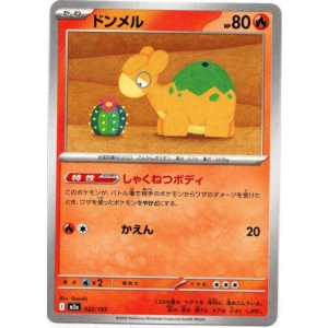 画像: ドンメル