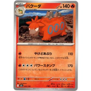 画像: バクーダ