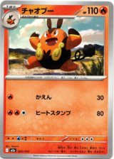 画像: チャオブー