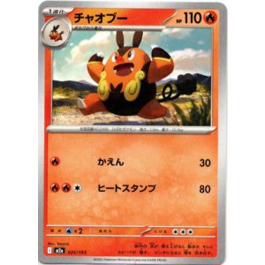 画像: チャオブー