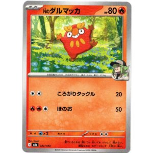 画像: Nのダルマッカ