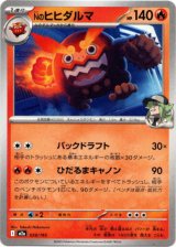 画像: Nのヒヒダルマ