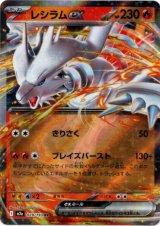 画像: レシラムex